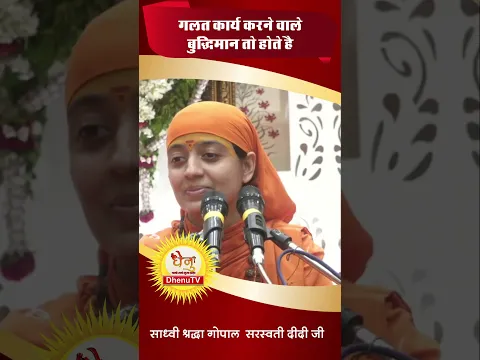 गलत कार्य करने वाले बुद्धिमान तो होते है !