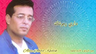 الفنان علاء عبد الخالق   داري رموشك                   دندنها
