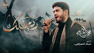 رديتلك | محمد الجنامي | قصيدة الاربعينية