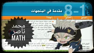 مقدمة في المتجهات                         الرياضيات الثانوية دندنها