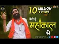 Download Lagu मैं बेटी हूँ महांकाल की Orignal Version - Bhole Baba Mere Hai Ft. Chhappan Indori \u0026 Krishna Pawar