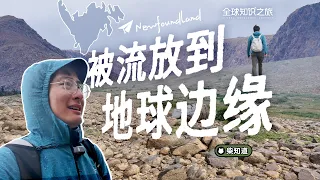 飞行20+小时，被扔到了地球边缘的岛屿上......【柴知道】