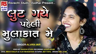 alvira mir lut gaye hum to paheli mulakat main new hindi song 2021 ravechi studio dudhai