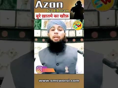 Azan Ka Ehtram Kis Tarah Kare By Sikander Warsi #azan #islamicstatus #sunni