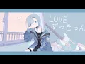 LOVEずっきゅん/相対性理論 - Covered by RuA【歌ってみた】