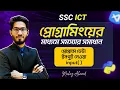 Taking data input in a program input function SSC ICT Chapter 6 Python Programming