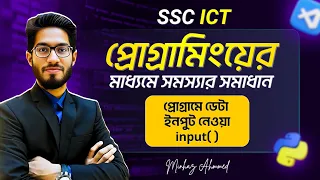 Taking data input in a program input function SSC ICT Chapter 6 Python Programming