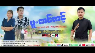 Poe Karen Song : ဖူဏင်ဏင့် - PUE NONG NONG-Kyawt Htunt (official MV)