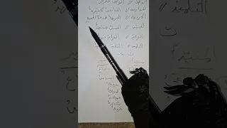 حل_تمرينات#قواعد_خامس #ابتدائي _ (صفحة ٣٠/٢٩/٢٨) #المبتدأ_و_الخبر#المنهج_الجديد 2026