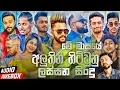 Download Lagu Best Sinhala New Songs 2022 (Sinhala New Songs) | New Songs Collection | Aluth Sindu | Sinhala song
