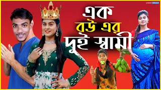  tiktok othoi roasted bangla funny video junior hridoy