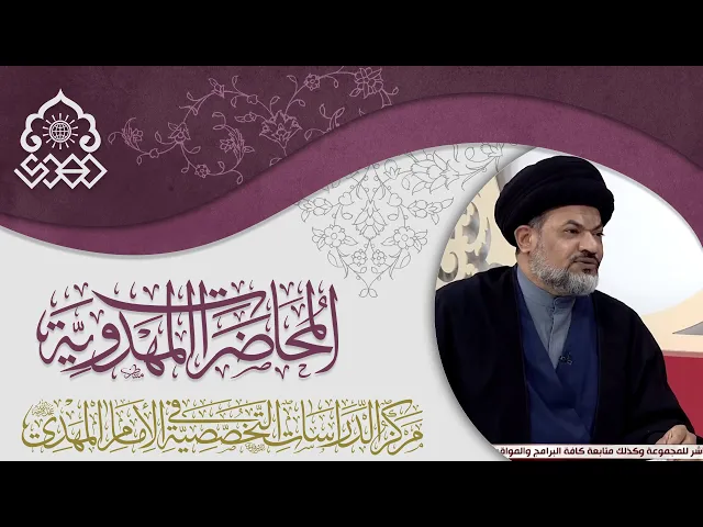 ⁣التطور العلمي في دولة الإمام المهدي (عجّل الله فرجه) - السيد مرتضى جمال الدين
