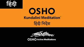 OSHO KUNDALINI MEDITATION - [OSHO Active Meditations] HINDI ओशो कुंडलिनी ध्यान हिंदी