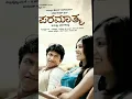 Download Lagu Puneeth rajkumar all time evergreen movies #shorts #movies #youtubeshorts