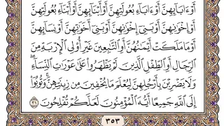 سورة النور مكتوبة فضيلة الشيخ مشاري العفاسي 