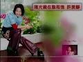 陽光總在風雨后 許美靜