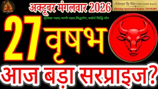 Vrishabh Rashi 27 October Rashifal | Bada Surprise! #VrishabhRashi #AcharyaByRitu#taurushoroscope