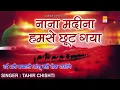 Download Lagu Nana mdena chhut gaya Ish qwalli KO  shunne par ashu nekal jayga