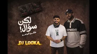            فالح الوعد   لكن سؤال دندنها