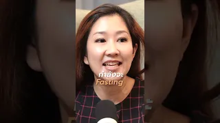 การอดอาหารแบบมีช่วงเวลา (IF) ช่วยลดน้ำหนักได้จริงหรือไม่