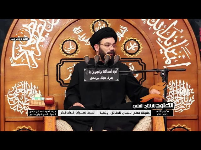 ⁣النفس تبكي على الدنيا وقد علمت ان السلامة تركٌ مافيها | السيد نصرات قشاقش