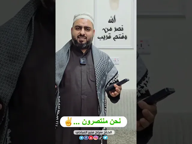 ⁣نحن منتصرون✌️... ٢٠ مارس ٢٠٢٦