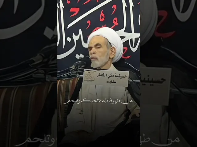 ⁣انت الحسين ع العلامة الشيخ عبدالرسول البيابي حسينية مكي الخباز بسنابس 10:45صباحا محرم 1447