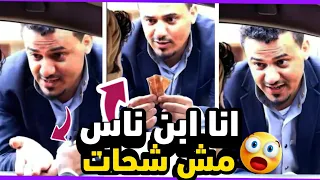 انا ابن ناس مش شحات تموت ضحك هوريو دندنها