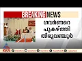 'കേരളാ ഗവർണറായി തുടരാൻ ആരിഫ് മുഹമ്മദ് ഖാന് ആശംസകൾ'; തിരുവഞ്ചൂർ