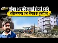 Ranchi DIG मैदान से हटा अतिक्रमण तोड़ा जा रहा विवादित अपार्टमेंट  | Jharkhand News Update