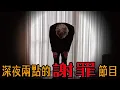 Download Lagu 東京電視臺2004年深夜播出節目《向飯沼一家謝罪》，20年後真相才終於大白！——日本偽紀錄片巔峰作品