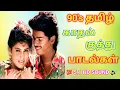Lagu 💥90's காதல் குத்து பாடல்கள் 💯5.1 hd sound 🔊 #tamilsongs #mp3 #kuthusongs #trending 