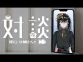 【ボカロP対談】原口沙輔さんと話す - Kanaria