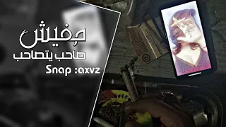 اغاني مصريه تعظيم سلام من غير كلام مفيش صاحب يتصاحب مطلوب اكثر شيء 2022 