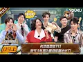 Download Lagu 【This Is My Adventure】EP09-part 1 #TNT | YOUKU SHOW
