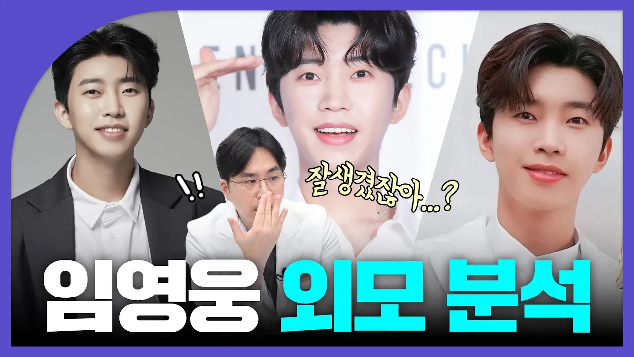 상견례 프리패스, 국민가수 '임영웅' 외모 분석! 모두들 건행! 😄ㄱ