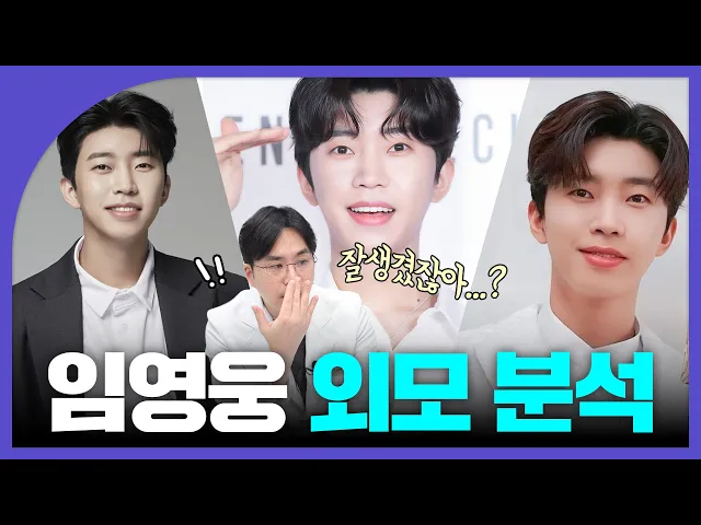 상견례 프리패스, 국민가수 '임영웅' 외모 분석! 모두들 건행! 😄ㄱ