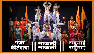 mauli mauli rakumai gajar kirtanacha man mandirat varkari dance choreography vithhal theme dance