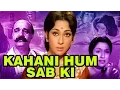 Download Lagu Kahani Hum Sab Ki (1973) Full Hindi Movie | Lalita Pawar, Mala Sinha