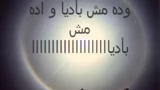 مدحت صالح كوكب تانى   رفضك يا زمانى   بالكلام بأعلى جودة دندنها
