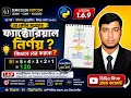 Factorial Calculation Algorithm Flowchart Factorial Python Bangla 1 6 9