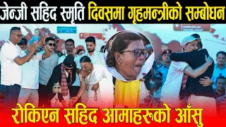 🔴 LIVE: जेनजी आन्दोलनको एक वर्ष: गृहमन्त्री देखि परिवारको आँखामा आसु, पुरानो संसद भवनमा कार्यक्रम
