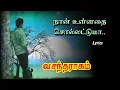 Download Lagu 💔naan ullathai sollatuma - Vasantha Raagam (1986) Lyrics /Whatsappstatus #vijimelodys
