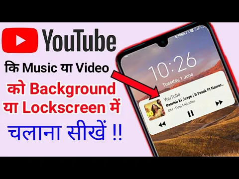 Download MP3 YouTube music Ko background Me kaise Chalaye ? | How to play YouTube in background | YouTube song