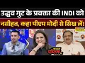 Download Lagu Sawal Public Ka: उद्धव गुट के प्रवक्ता INDI गठबंधन पर तंज, कहा कुछ ऐसा कि सब शॉक्ड रह गए !