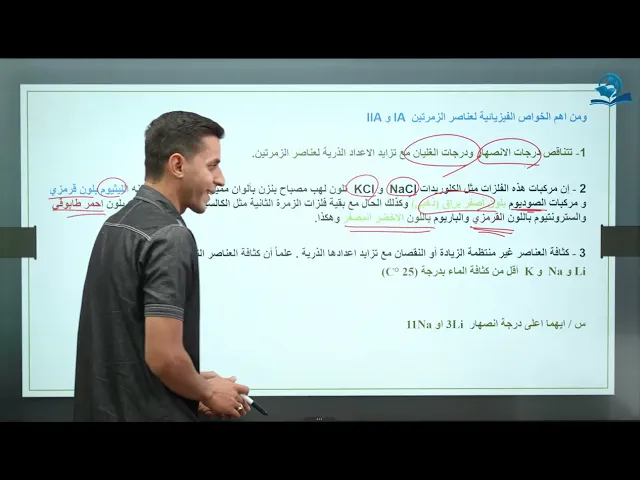 ⁣كيمياء الثالث المتوسط | الفصل ألثاني | المحاضرة ألأولى - عناصر الزمرتين AI و AII