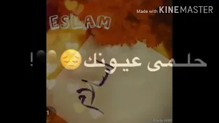حالات ب اسم اسلام مع  اغنية حلمي عيونك لي انا مع اجمل تصاميم حسب طلب      دندنها