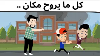 الرجل النحس كوميدي طحن 