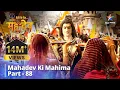 Lagu Devon Ke Dev...Mahadev || देवों के देव...महादेव Part 88 || Mahadev Ki Baraat