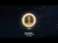 伯賢(BAEKHYUN), UMI, EL CAPITXN - Do What You Do (華納官方中字版)